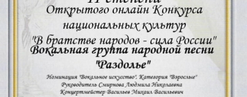 Онлайн-конкурс национальных культур