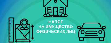 2 декабря — срок уплаты имущественных налогов для физических лиц