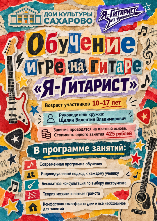 гитарист00000