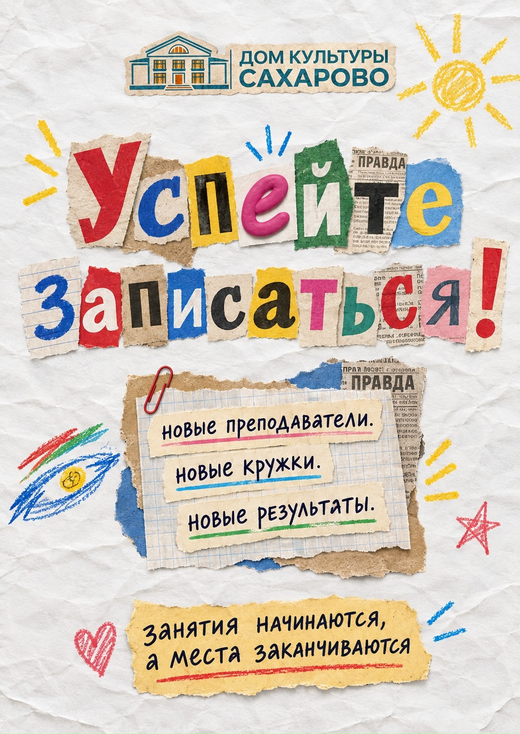 записка успей1